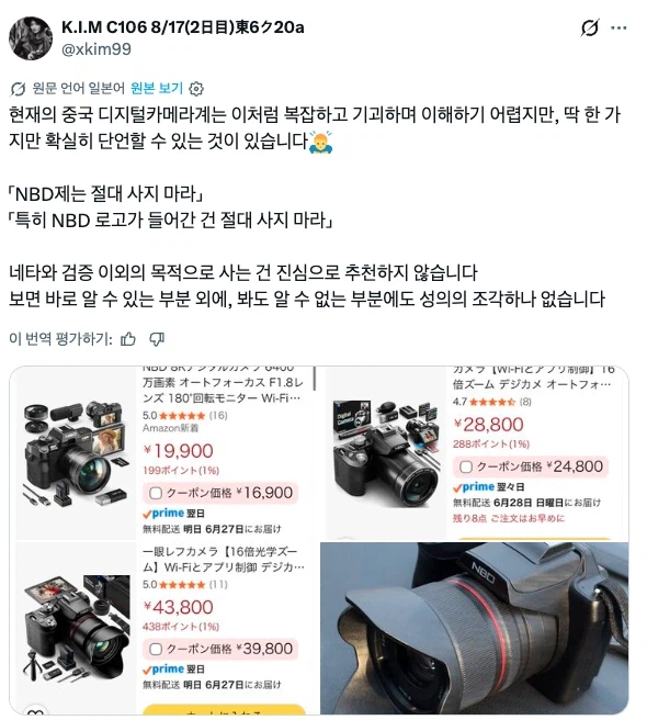 절대로 사면 안되는 중국산 카메라