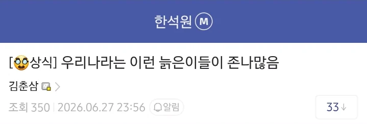 우리나라는 이런 늙은이들이 ㅈㄴ 많음
