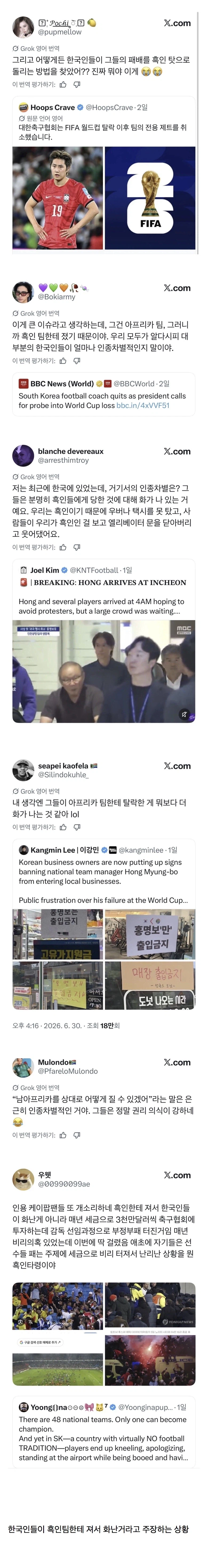 외국인들이 생각하는 한국 축구팬들 빡친이유.jpg