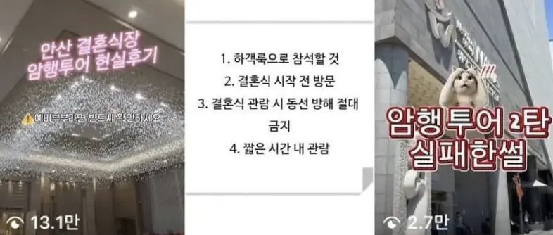 희한한 문화 자리잡은듯한 결혼식 암행투어