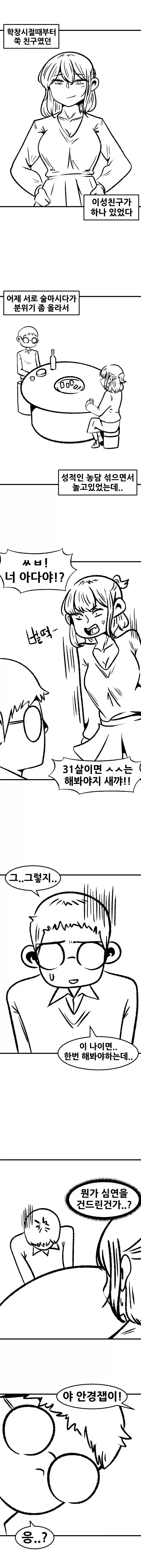 여사친이 아다 떼주는 .manhwa