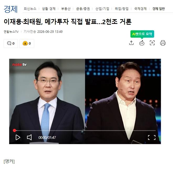 이재용, 최태원 최소 2000조원 이상 투자 할것