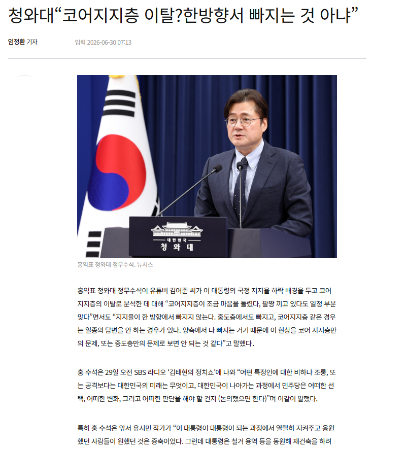 pic) 청와대“코어지지층 이탈?한방향서 빠지는 것 아냐”