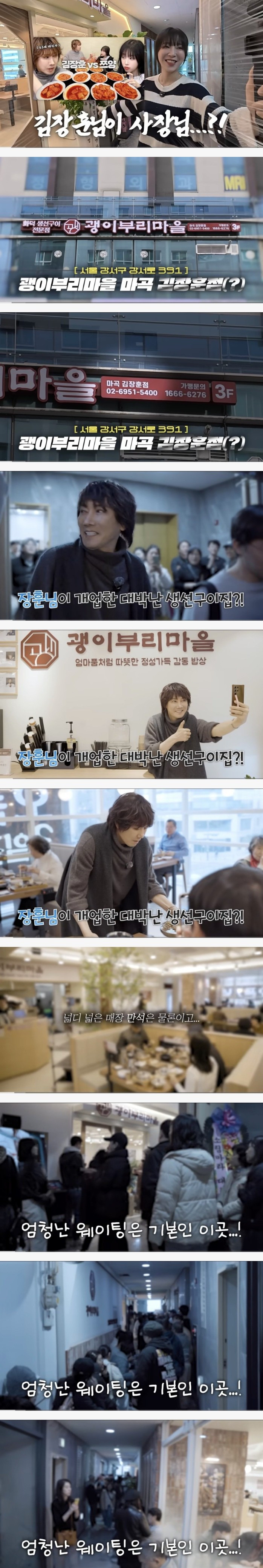 김장훈 생선구이집 차렸네요