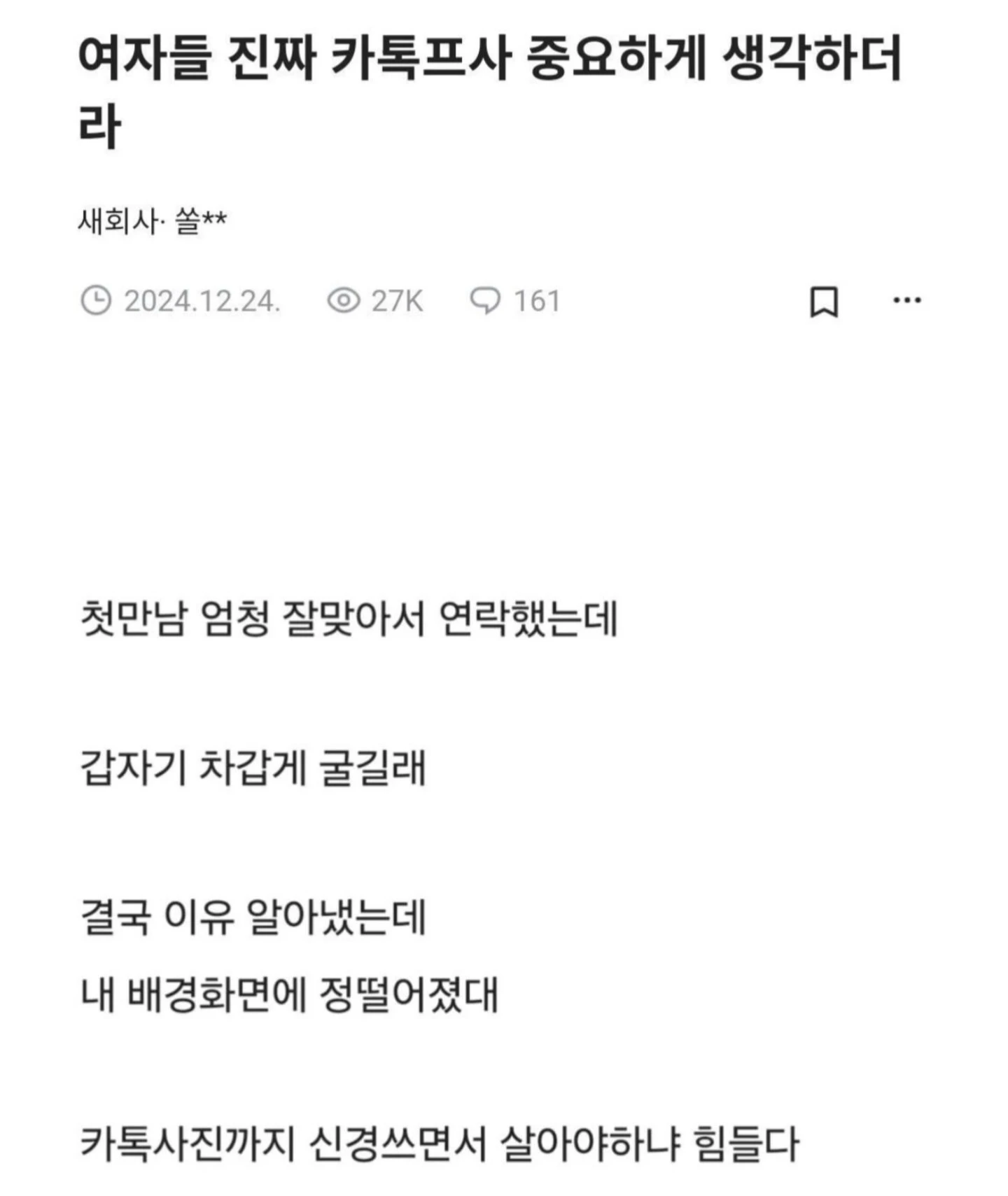 여자들 진짜 카톡프사 중요하게 생각하더라