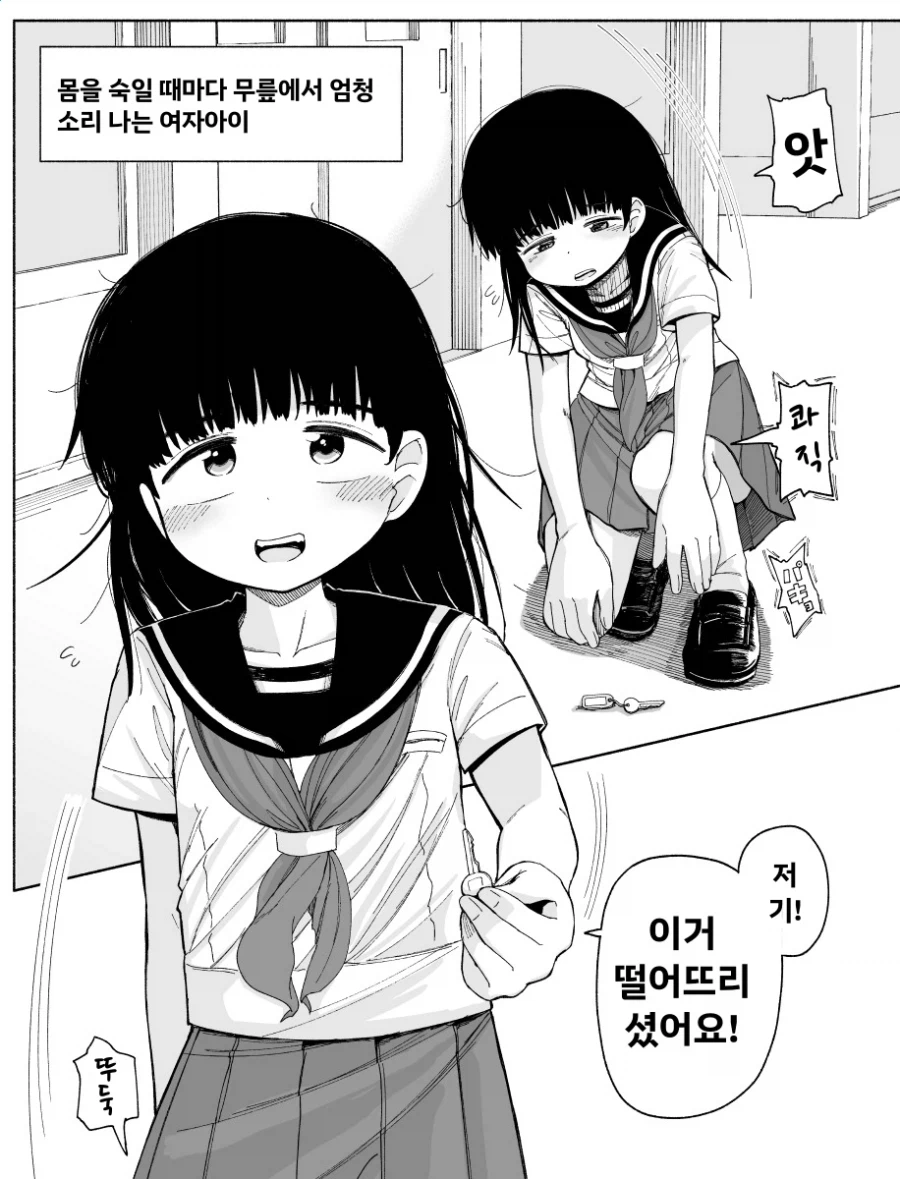 몸을 숙일 때마다 엄청난 소리가 나는 아이