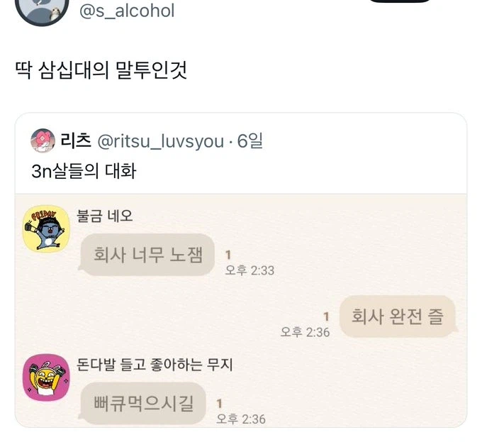 30대 말투 특.jpg