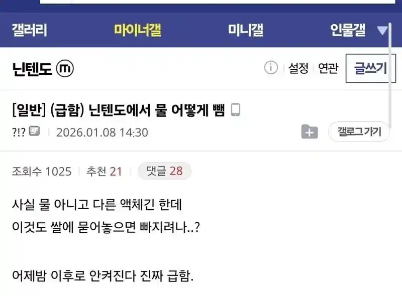 닌텐도에 물 어떻게 뺌?