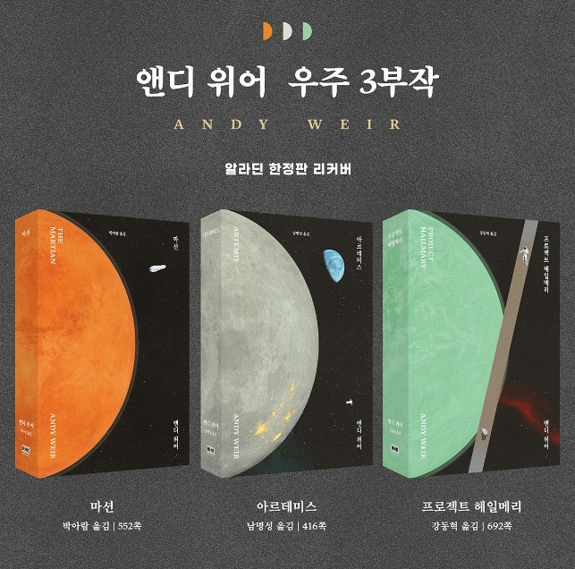 알라딘에서 나온다는 <프로젝트 헤일메리> 리커버 특별판