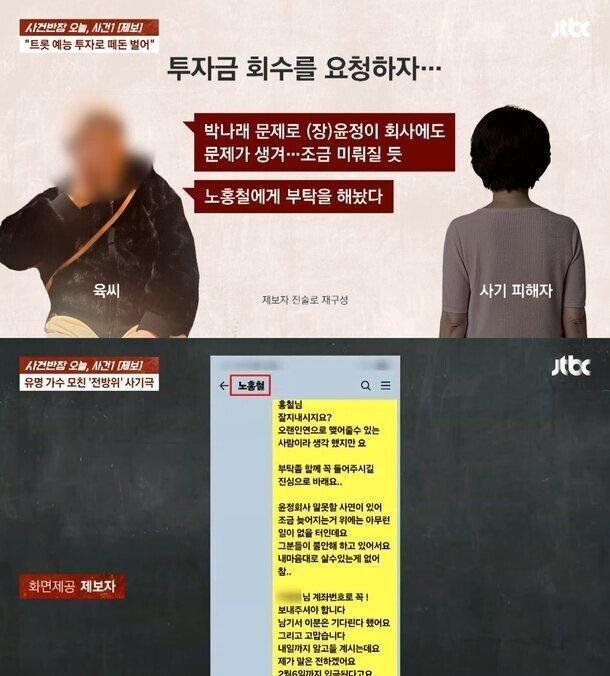 장윤정 엄마 노홍철한테 연락