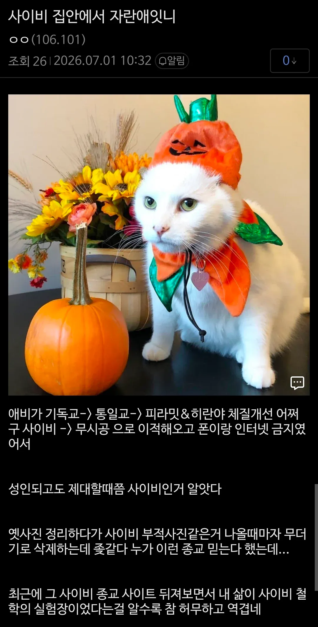 사이비 집안에서 자란 만붕이