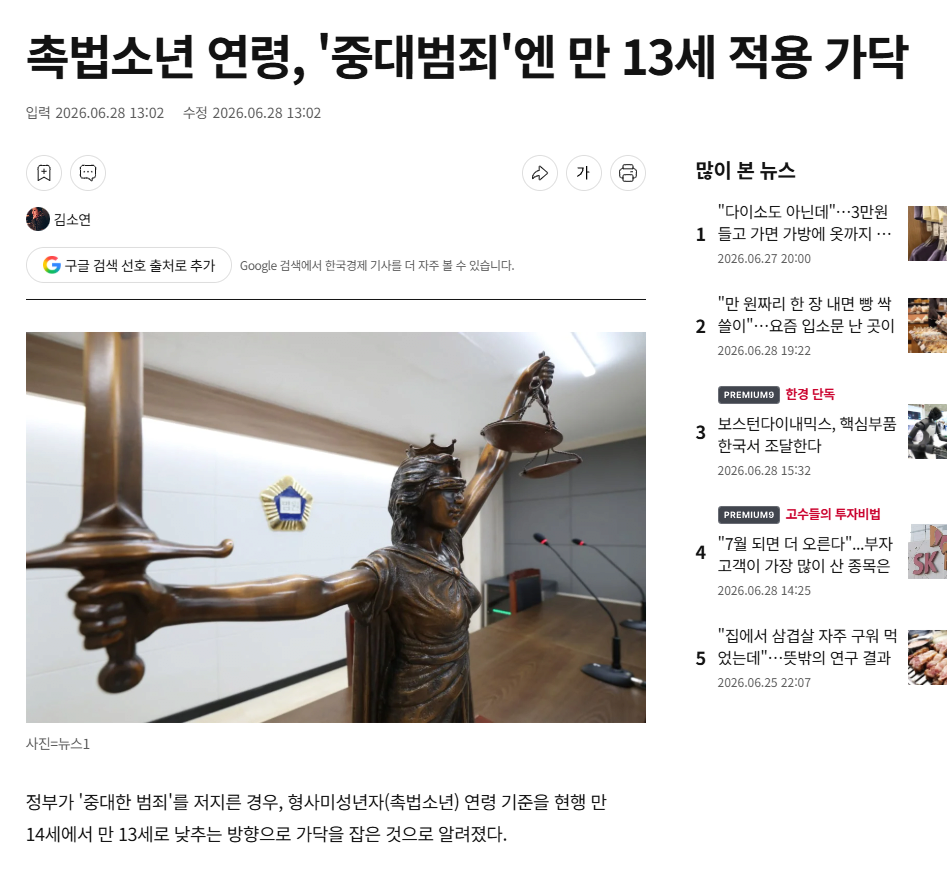촉법소년 연령, '중대범죄'엔 만 14세 -> 13세로 적용 ㄷㄷㄷㄷㄷ