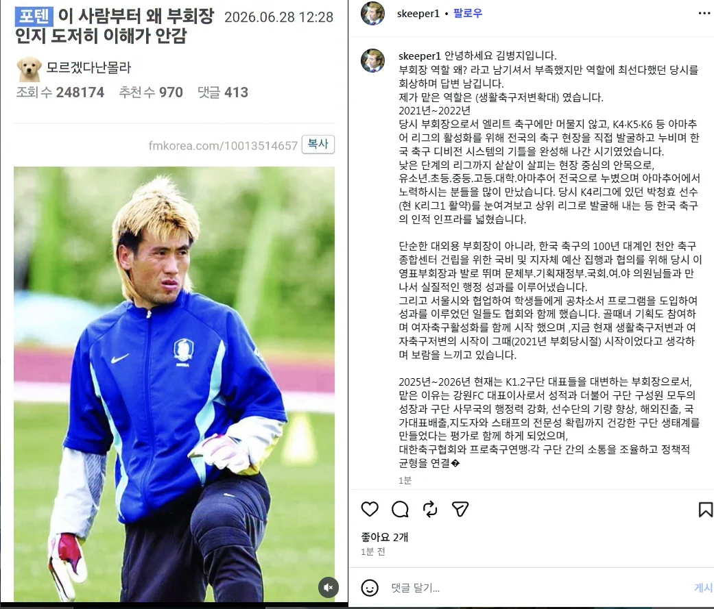 펨코 김병지 글에 김병지 본인 등장 ㅋㅋㅋ.jpg