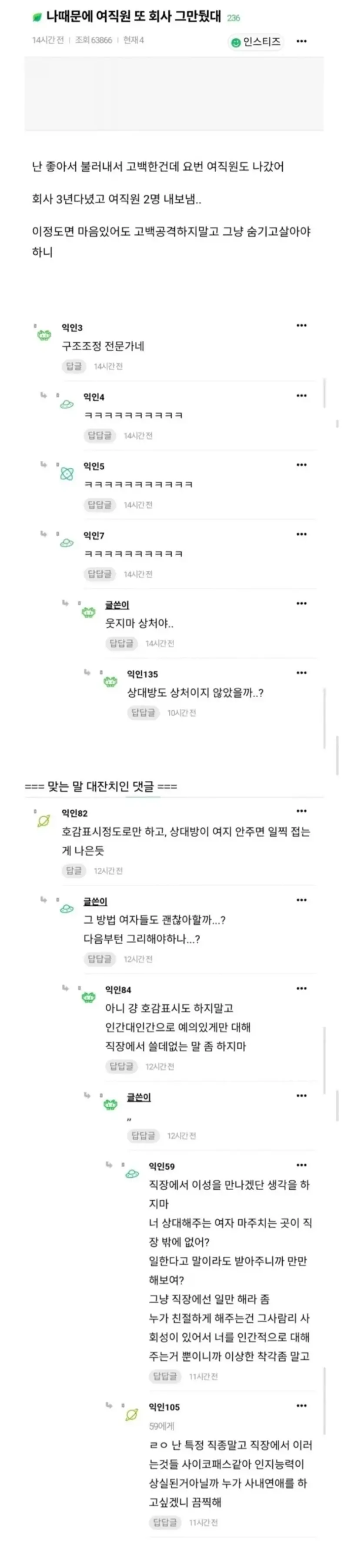 나때문에 여직원 또 그만둠