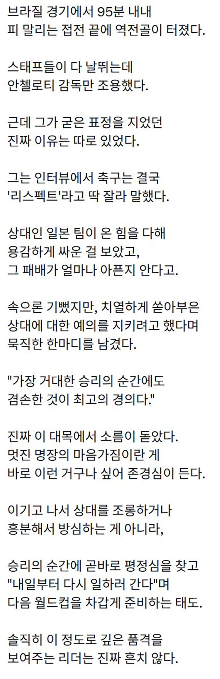 극장 결승골이 터졌는데 감독이 기뻐하지 않은 이유