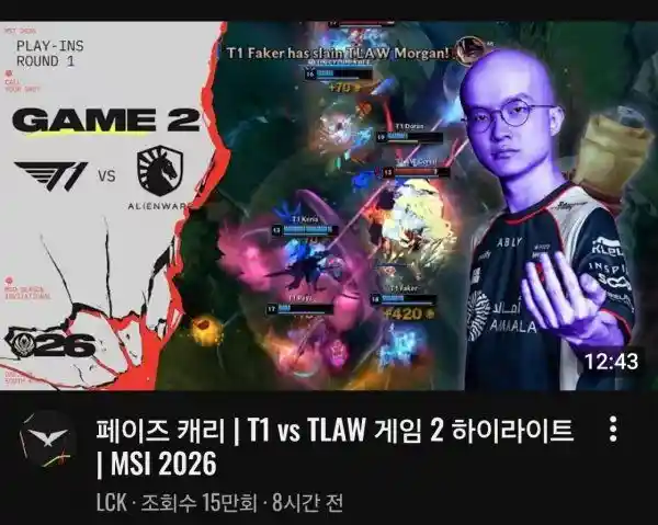 lck 공식채널 썸네일