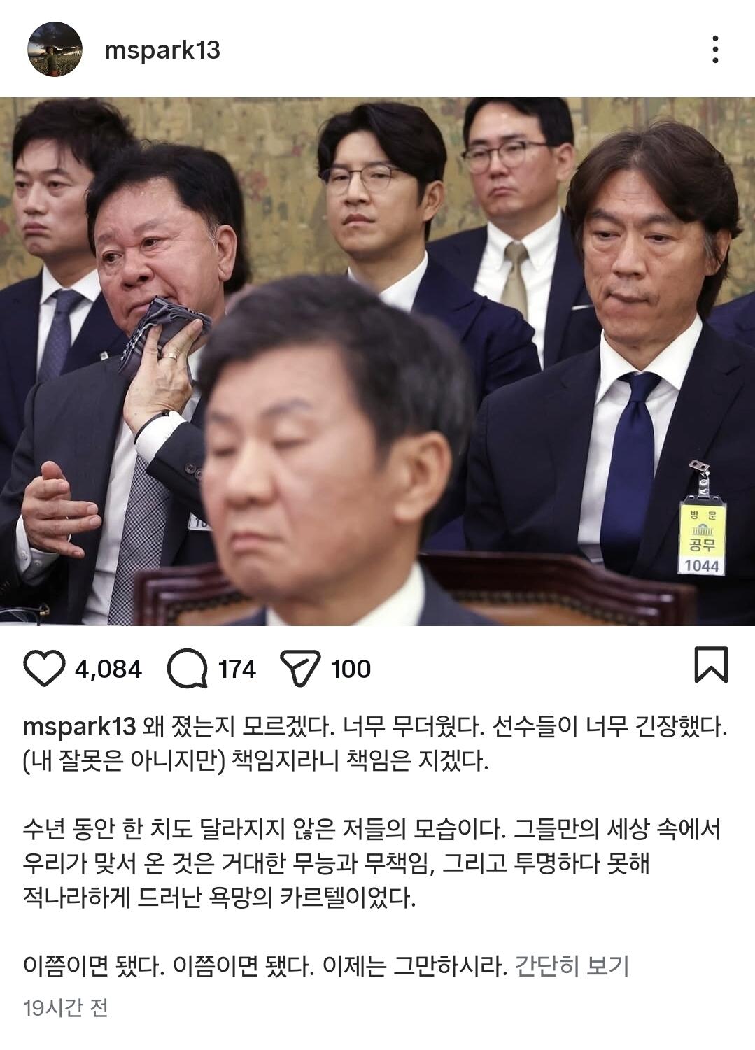 박문성 인스타 글