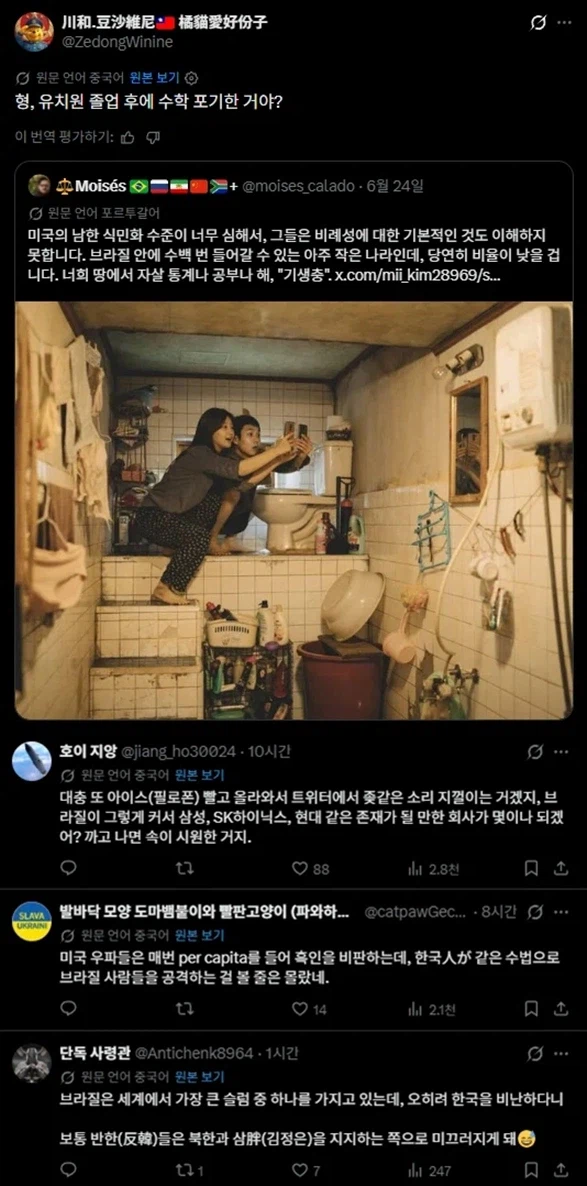 한국 상황이 개판이라고 까는 브라질인을 본 대만인과 중국인