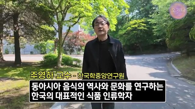 식품 인류학자 주영하 교수가 말하는 대패삼겹살의 기원