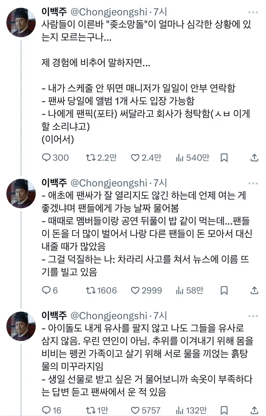 뜨지 못한 중소돌의 현실.jpg