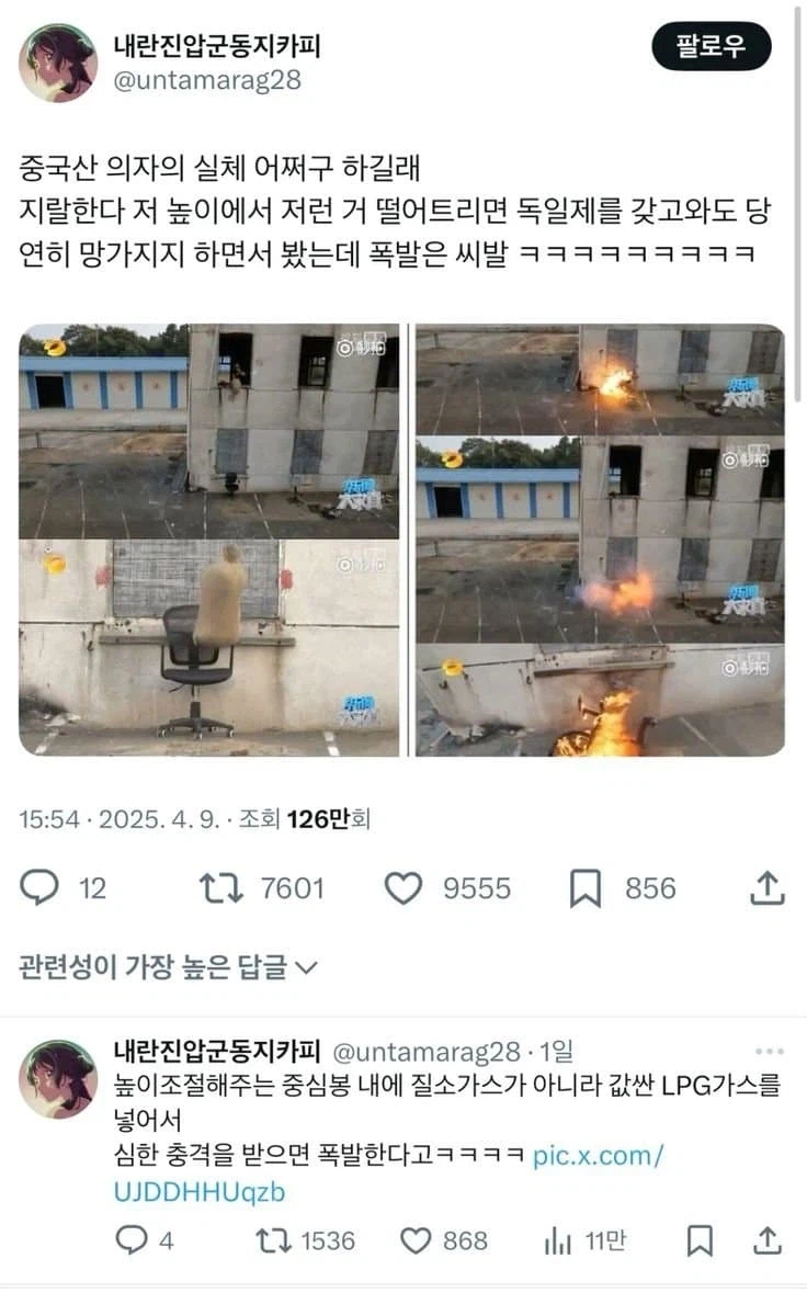 아니 ㅅㅂ ㅋㅋㅋ 중국산 제품을 까고 싶어도 이렇게 실험하는건 억까지 ㅋㅋㅋ