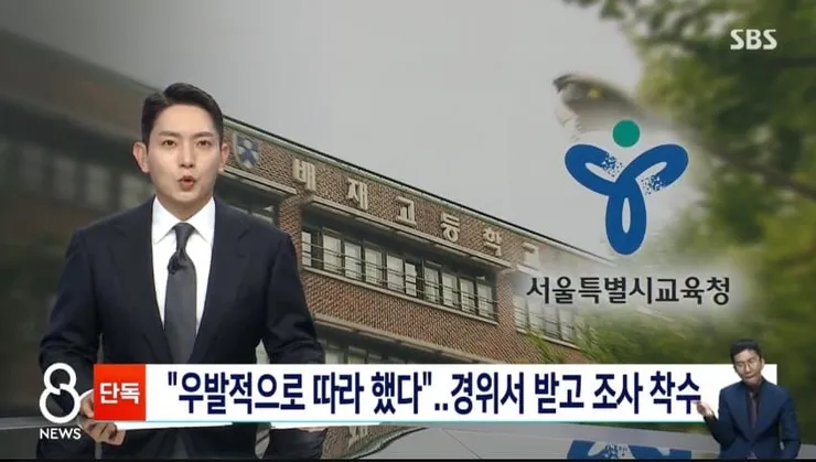 배재고 1명이 "스타벅스" 외치자 우발적으로 따라했다