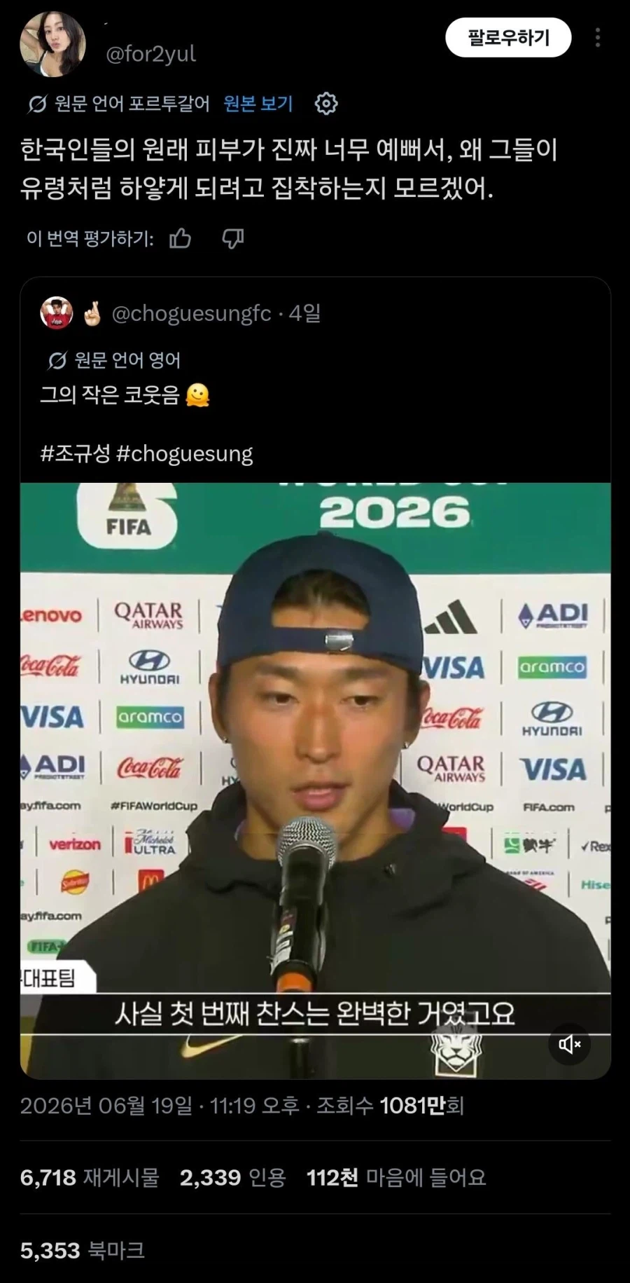 트위터 피부색 인종차별 이슈에 현타온 한중일 연합