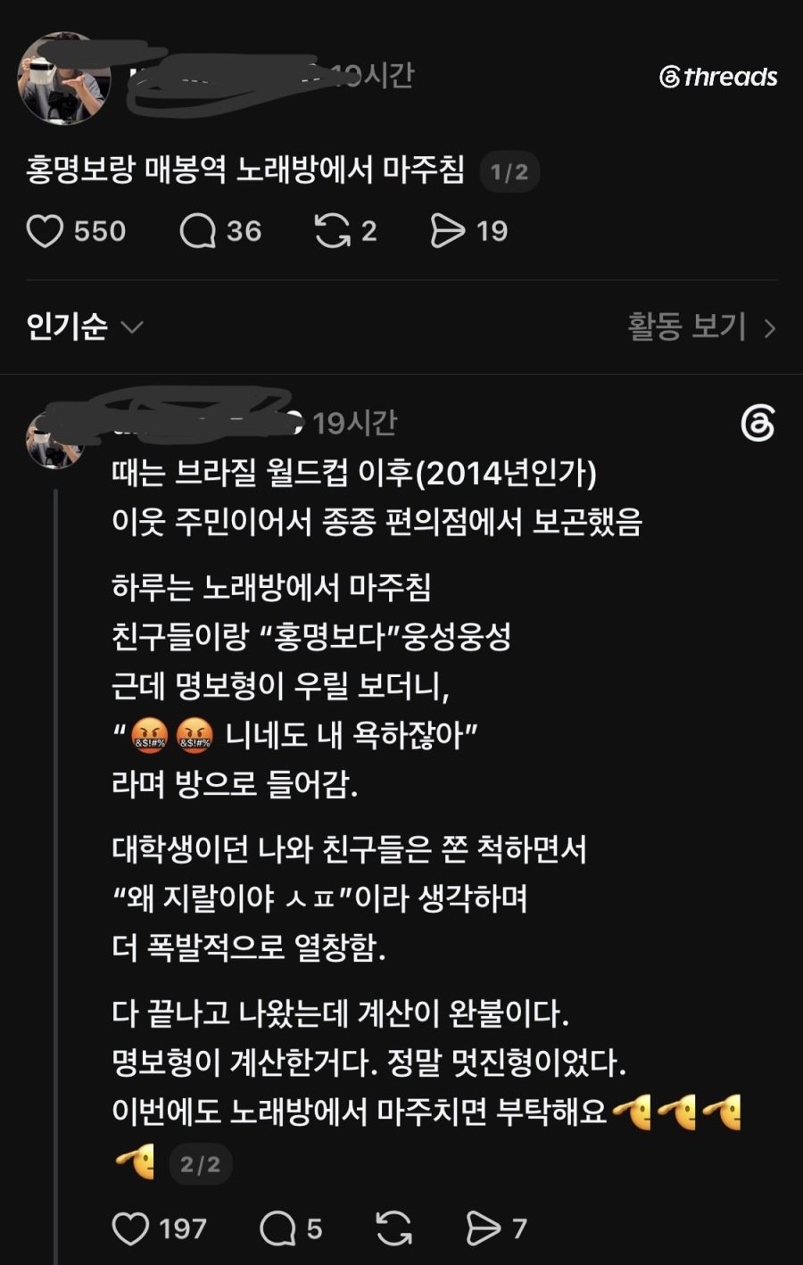 홍명보 미담 떴네요