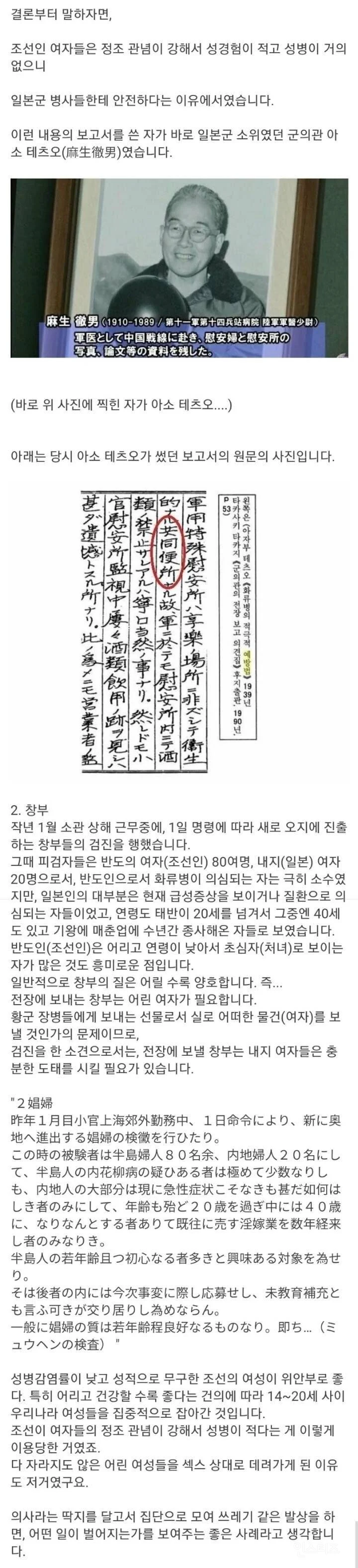 일본군 위안부에 조선 여성이 가장 많았던 이유