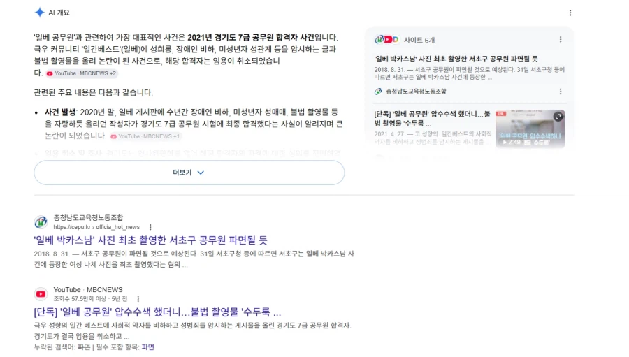 배제고 사건 보면 결국 일베의 세대가 갈라지니까