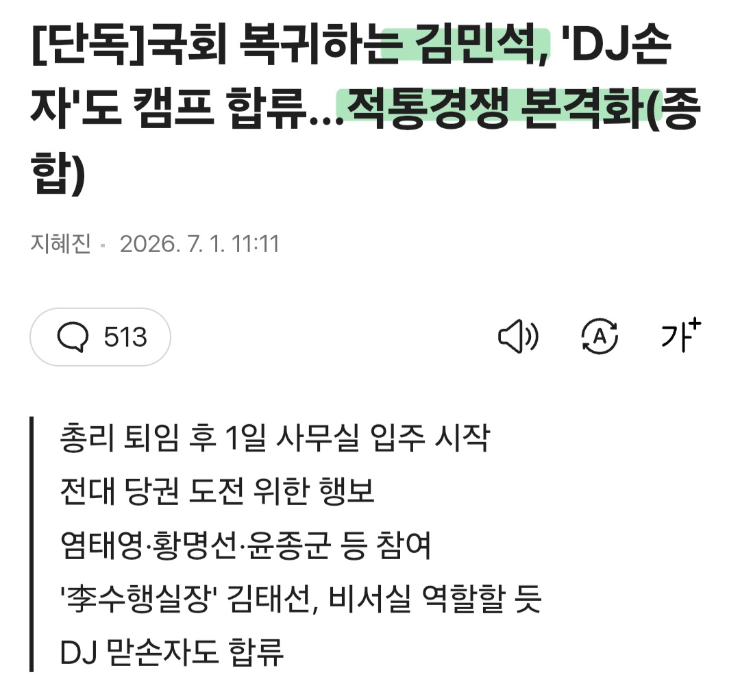 국회 복귀 김민석, 'DJ손자'도 캠프 합류…적통경쟁 본격화