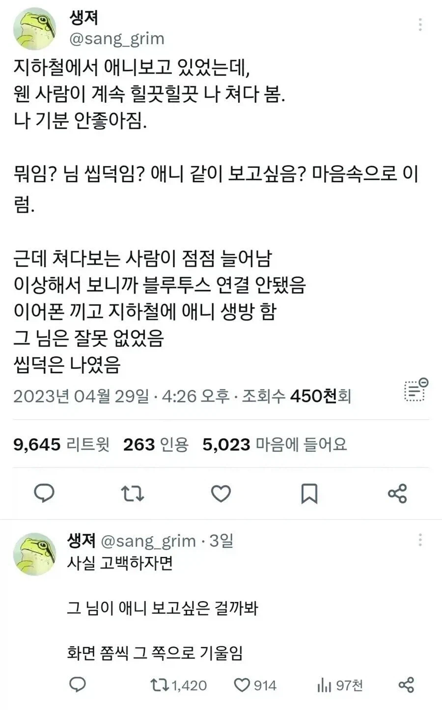 지하철에서 애니보는데 옆사람이 자꾸 훔쳐봄