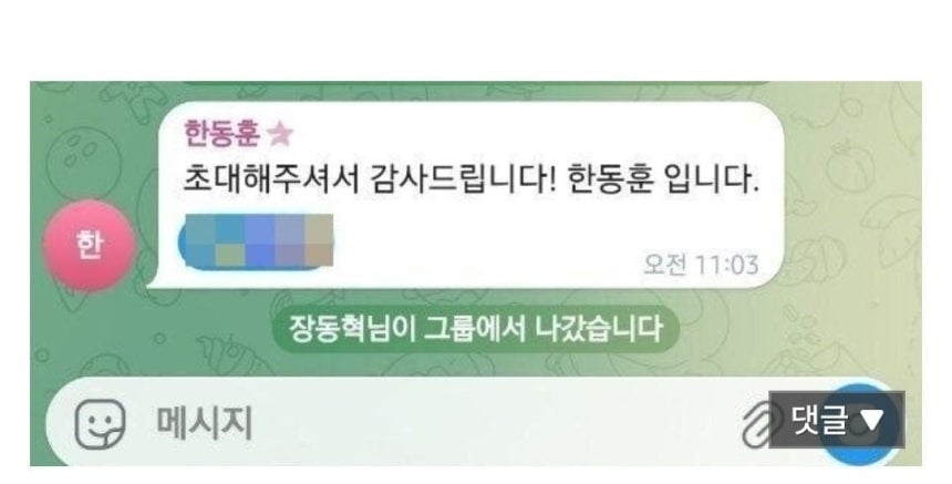 "한동훈입니다" 가입 인사에…장동혁, 텔레그램방 나가