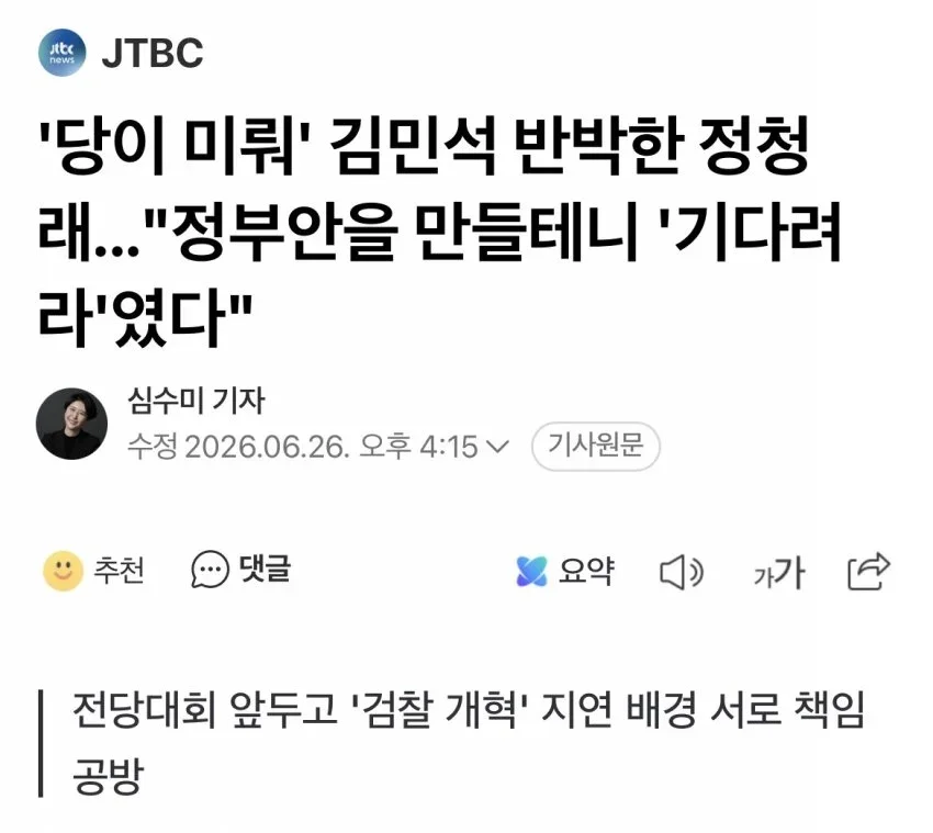 정청래 "정부안 만들테니 기다리라고 들었다".jpg