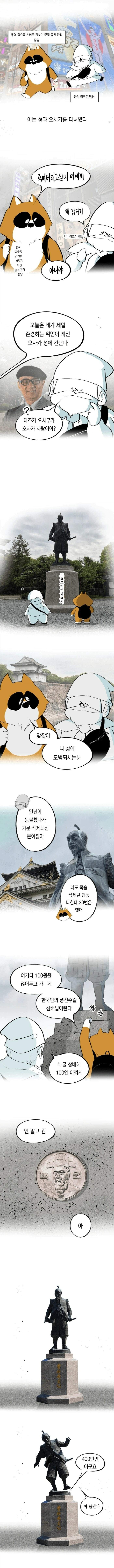 오사카에 가서 도요토미 히데요시를 참배한 한국인