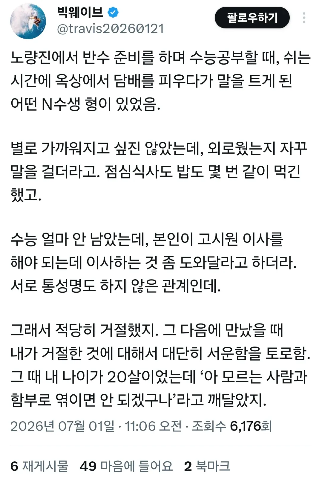 모르는 사람이랑 엮이면 안되는 이유