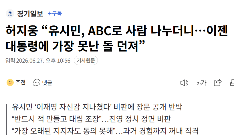 허지웅 “유시민, ABC로 사람 나누더니…이젠 대통령에 가장 못난 돌 던져”