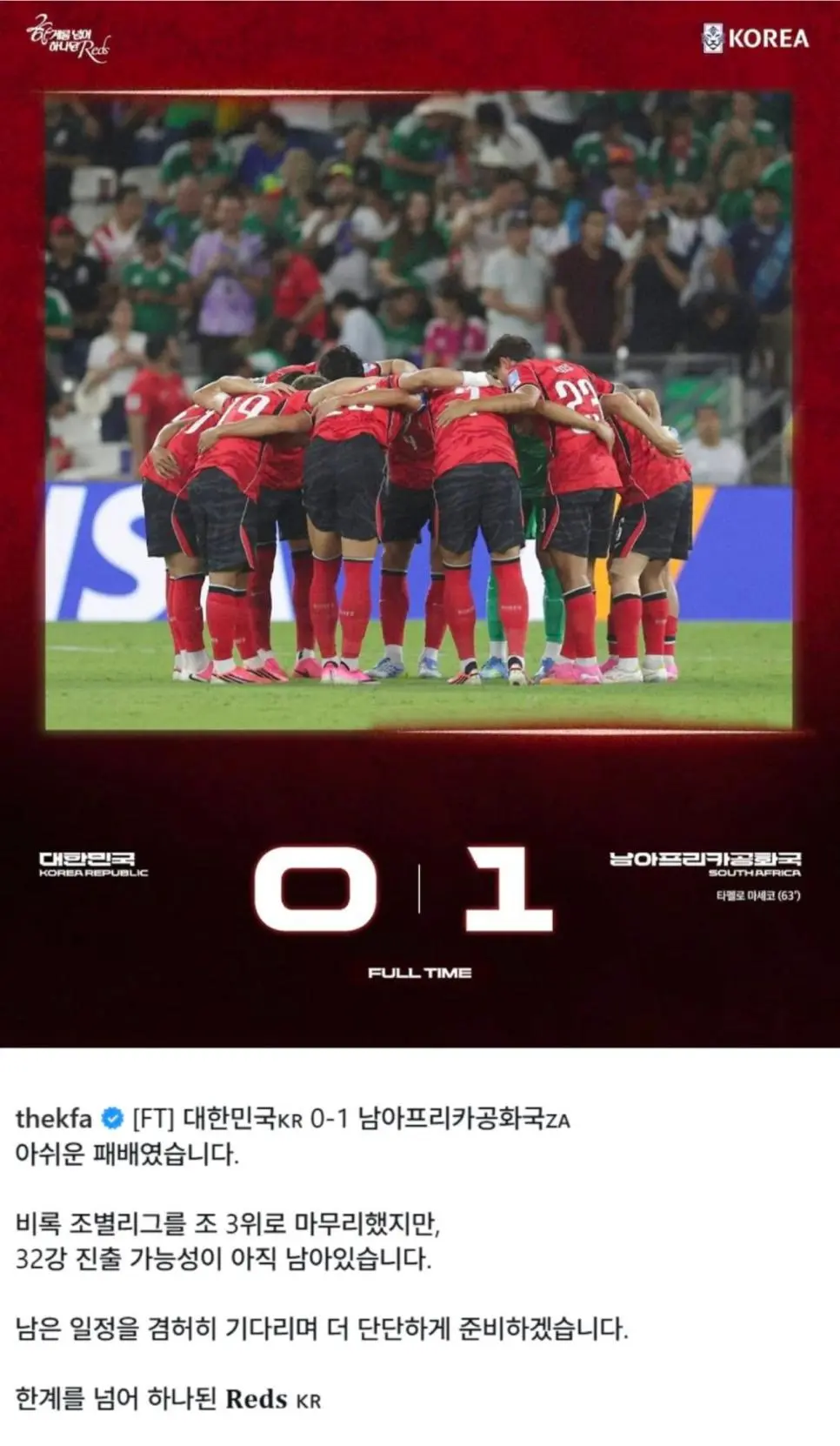 실시간 축협 "아직 안끝났음"