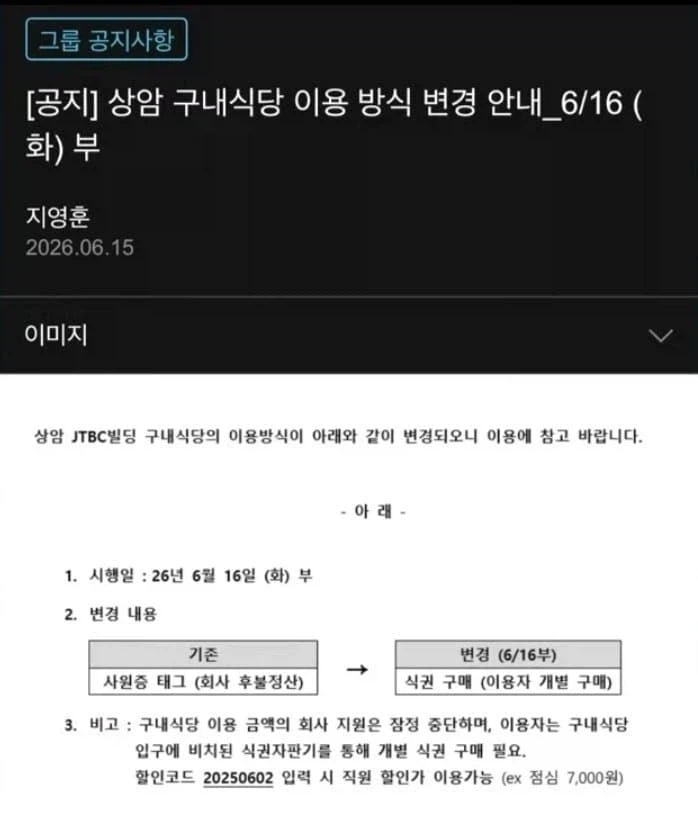 JTBC 구내식당 근황.jpg