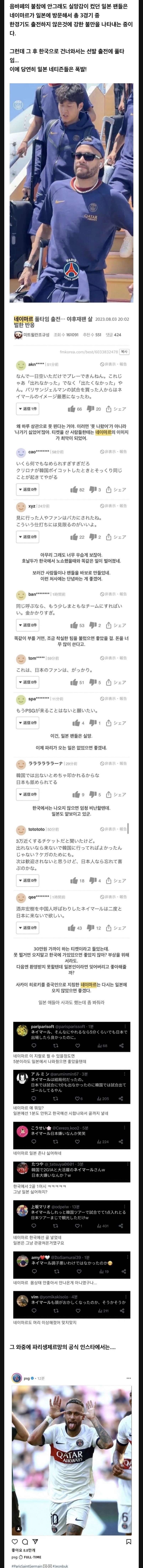 일본에서 네이마르 이미지 좆박은사건.jpg