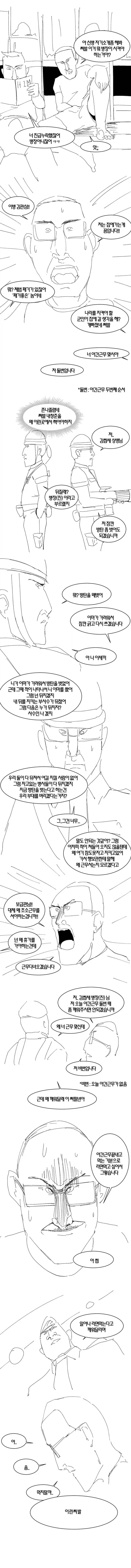 S급 에이스 신병.manhwa