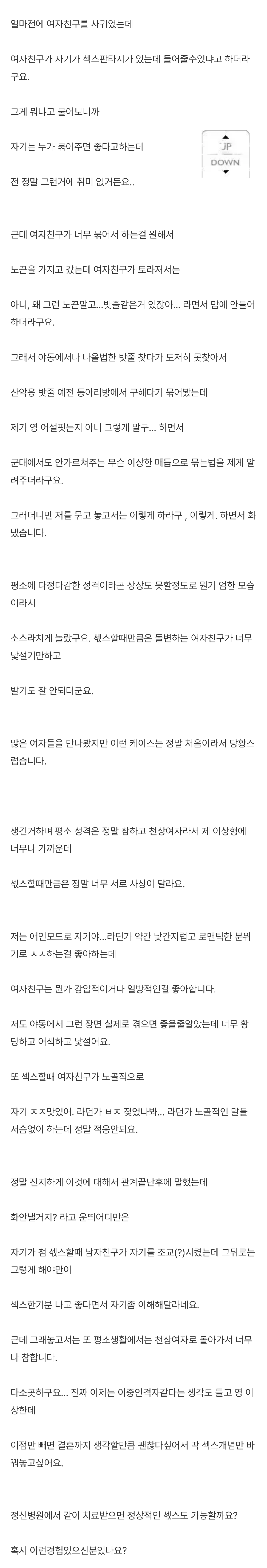 여친이 자꾸 자기 묶어서 ㅅㅅ해달라 해서 고민이에요.jpg
