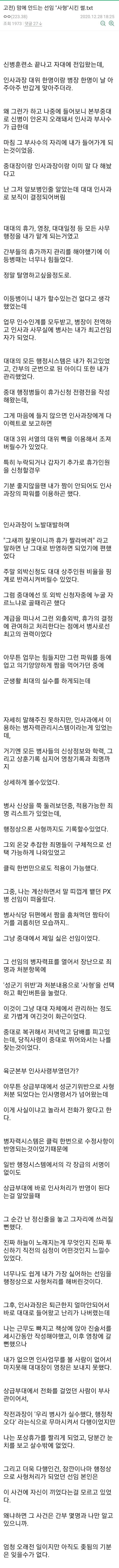 맘에 안드는 선임 사형시킨 썰