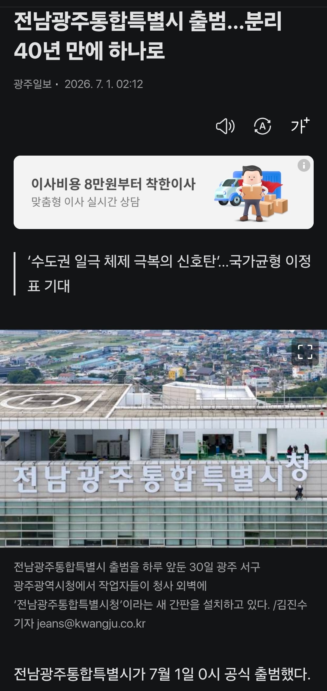 전라남도, 역사속으로 사라진다.gisa