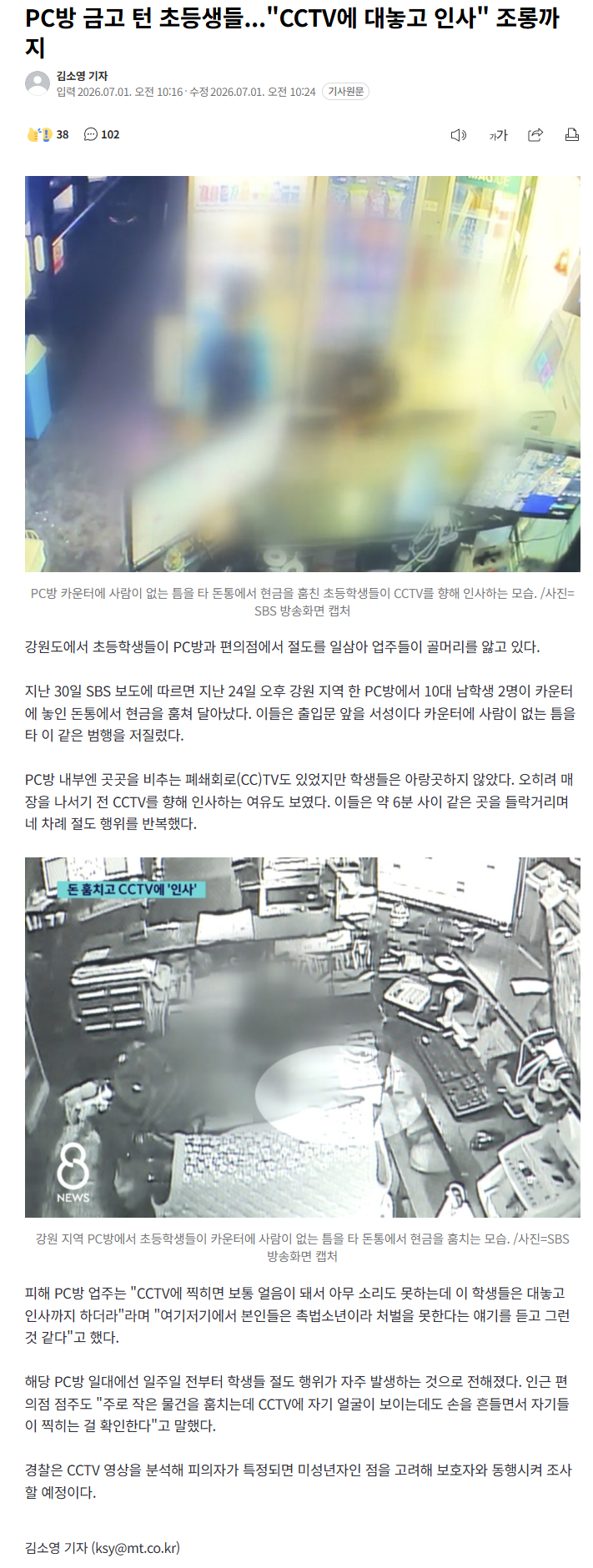 PC방 금고 턴 초등생들..."CCTV에 대놓고 인사" 조롱까지