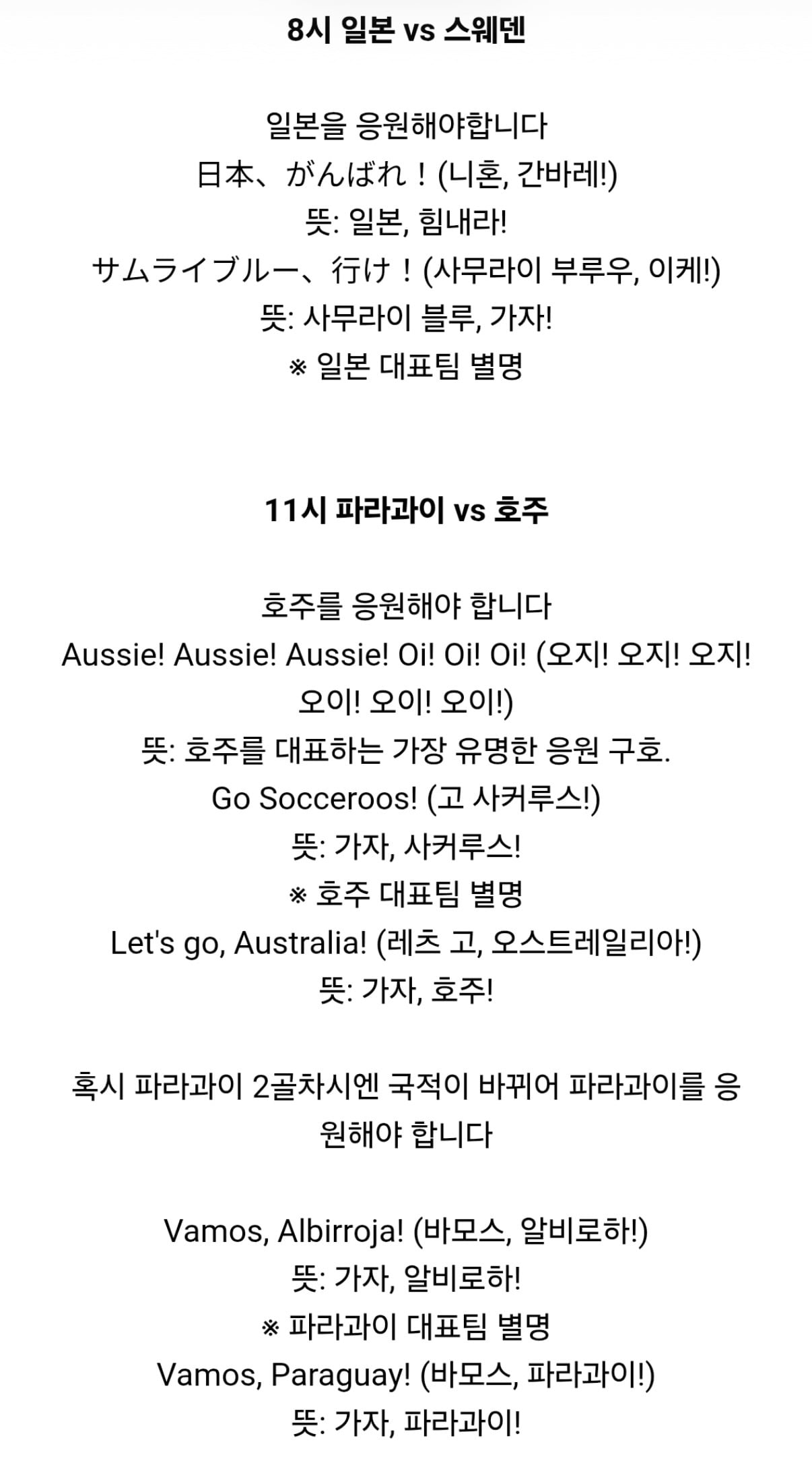 32강을 위한 오늘의 국적 일정.jpg