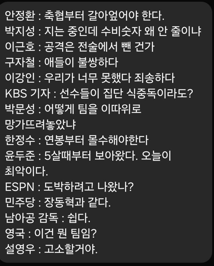 축구 관련 오늘의 어록들