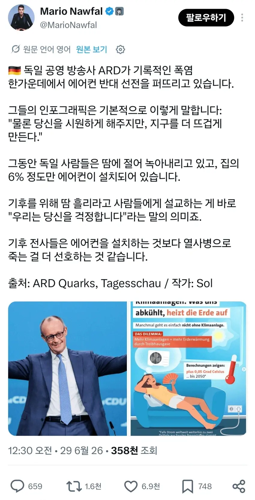 폭염에도 정신 못차리는 독일