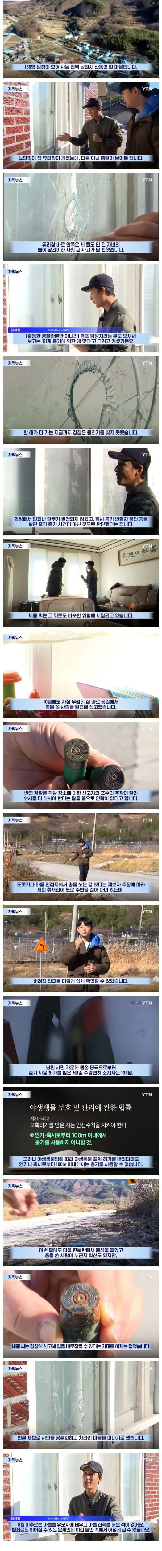 집 코앞에서 총성에 식겁 이사를 결심한 가족