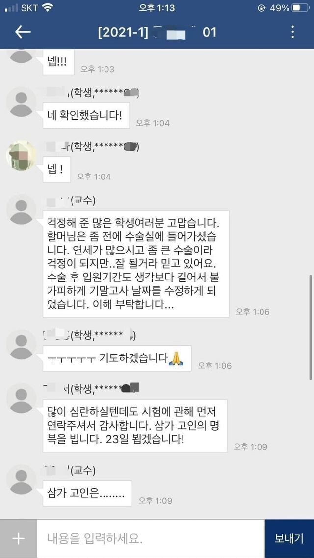 "삼가 고인의 명복을 빕니다 교수님 ㅠㅠ"